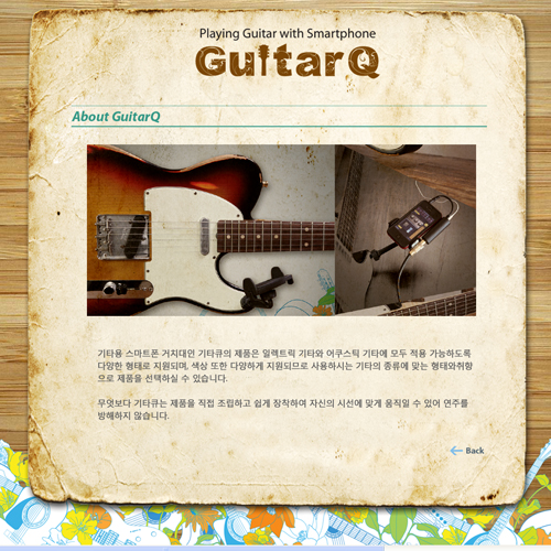 기타큐(Guitar Q)