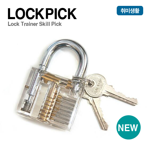 락픽(LOCKPICK) 연습용 투명 자물쇠